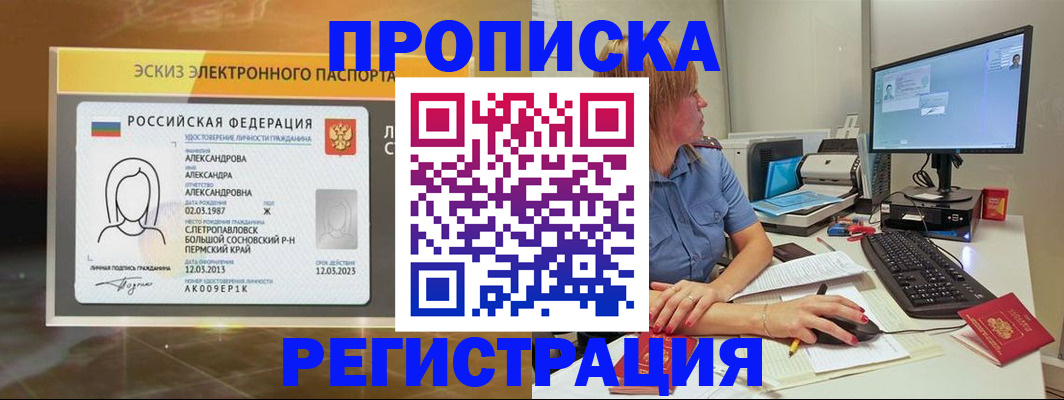 прописка 2025 в Озёрске