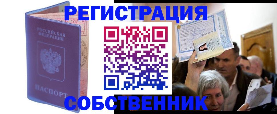 прописка 2025 в Озёрске